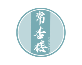常杏楼 第43类餐饮酒店商标图样