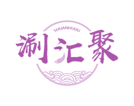 涮汇聚 第43类餐饮酒店商标图样