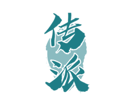 传派 第43类餐饮酒店商标图样