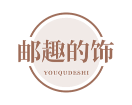 邮趣的饰 第20类家具商标图样