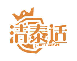 洁泰适 第5类医药商标图样