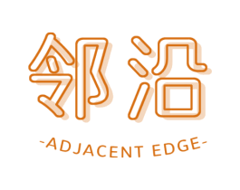 邻沿 ADJACENT EDGE 第32类啤酒饮料商标图样