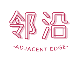 邻沿 ADJACENT EDGE 第30类小食配料商标图样