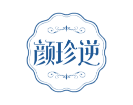 颜珍逆 第5类医药商标图样