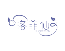 洛菲仙 第5类医药商标图样