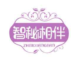 智秘相伴 第3类化妆品商标图样