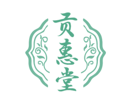 贡惠堂 第35类广告贸易商标图样