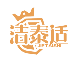 洁泰适 第10类医疗器械商标图样