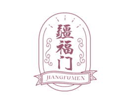 疆福门 第30类小食配料商标图样