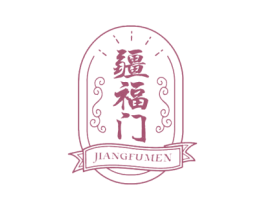 疆福门 第35类广告贸易商标图样