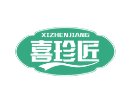 喜珍匠 第35类广告贸易商标图样