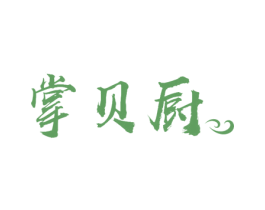 掌贝厨 第35类广告贸易商标图样