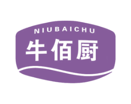 牛佰厨 第30类小食配料商标图样