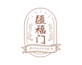 疆福门 第29类食品商标图样
