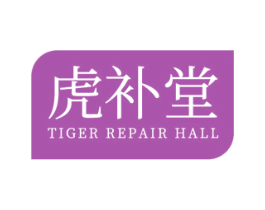虎补堂 TIGER REPAIR HALL 第33类酒商标图样