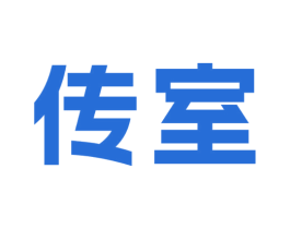 传室 第35类广告贸易商标图样