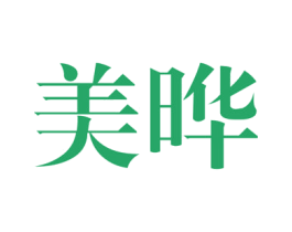 美晔 第14类珠宝钟表商标图样