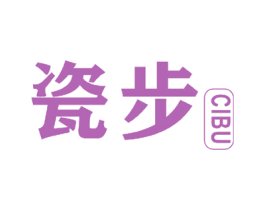 瓷步 第21类厨房洁具商标图样