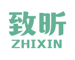 致昕 第16类办公工具商标图样