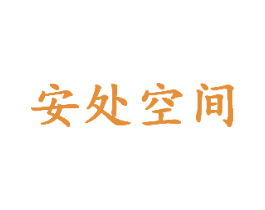 安处空间 第21类厨房洁具商标图样