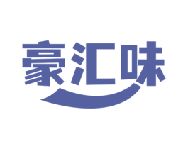 豪汇味 第29类食品商标图样
