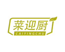 菜迎厨 第31类水果花木商标图样