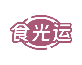 食光运 第30类小食配料商标图样