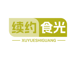 续约食光 第30类小食配料商标图样