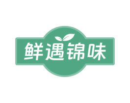 鲜遇锦味 第30类小食配料商标图样