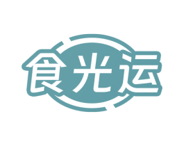 食光运 第29类食品商标图样