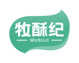 牧酥纪 第29类食品商标图样