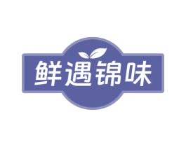 鲜遇锦味 第29类食品商标图样