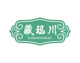 藏玛川 第43类餐饮酒店商标图样