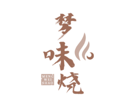 梦味烧 第43类餐饮酒店商标图样