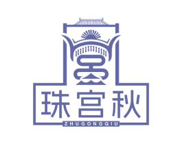 珠宫秋 第35类广告贸易商标图样