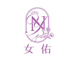 女佑 第25类服装鞋帽商标图样