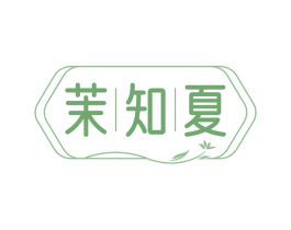 茉知夏 第32类啤酒饮料商标图样