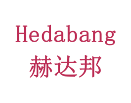 赫达邦 第42类技术服务商标图样