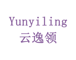 云逸领 第43类餐饮酒店商标图样