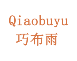 巧布雨 第43类餐饮酒店商标图样