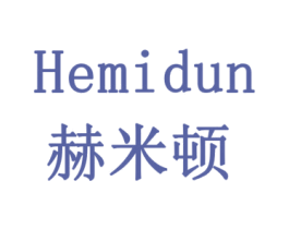 赫米顿 第43类餐饮酒店商标图样
