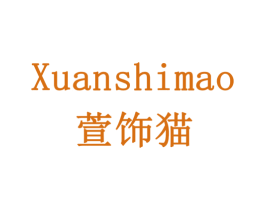 萱饰猫 第43类餐饮酒店商标图样