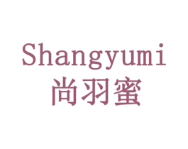 尚羽蜜 第43类餐饮酒店商标图样