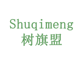 树旗盟 第43类餐饮酒店商标图样