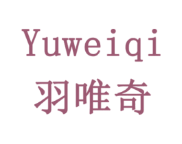 羽唯奇 第43类餐饮酒店商标图样