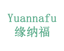 缘纳福 第44类医疗园艺商标图样