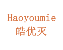 皓优灭 第1类化学原料商标图样