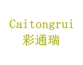 彩通瑞 第6类五金金属商标图样