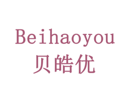 贝皓优 第10类医疗器械商标图样