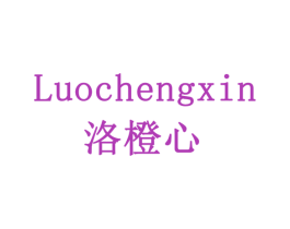 洛橙心 第14类珠宝钟表商标图样